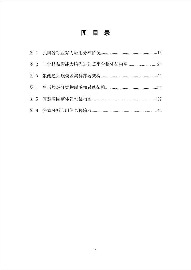 《2023先进计算应用创新白皮书-先进计算产业发展联盟》 - 第7页预览图