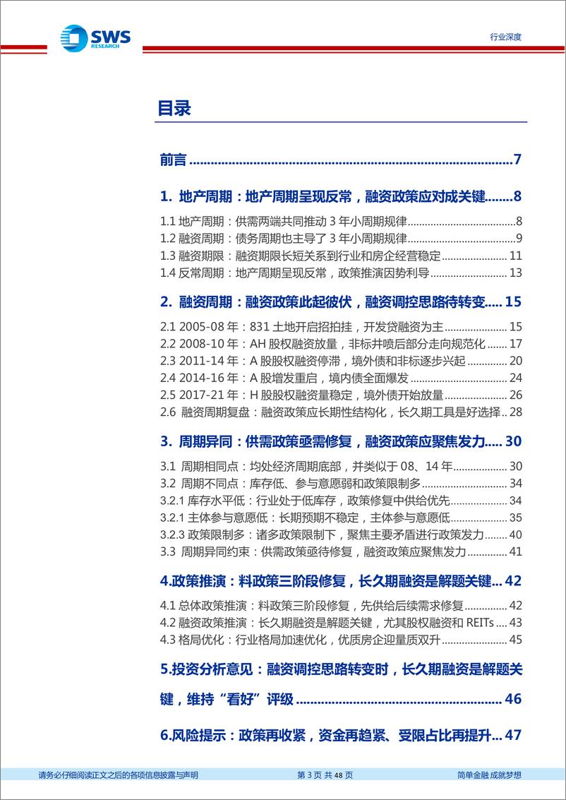 《房地产行业资金问题分析专题2：融资复盘与展望，融资调控思路转变时，长久期融资是解题关键-20220318-申万宏源-48页》 - 第4页预览图