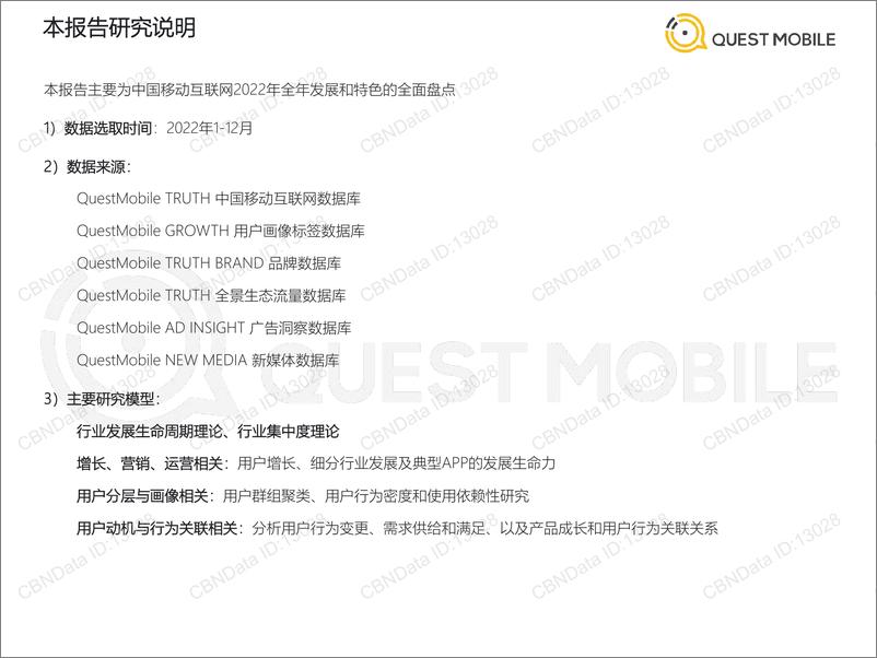 《2022中国移动互联网年度大报告-QuestMobile-2023.2.21-126页》 - 第3页预览图
