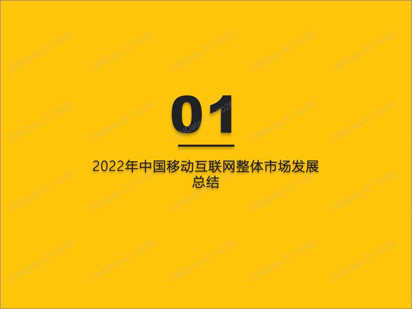 《2022中国移动互联网年度大报告-QuestMobile-2023.2.21-126页》 - 第4页预览图