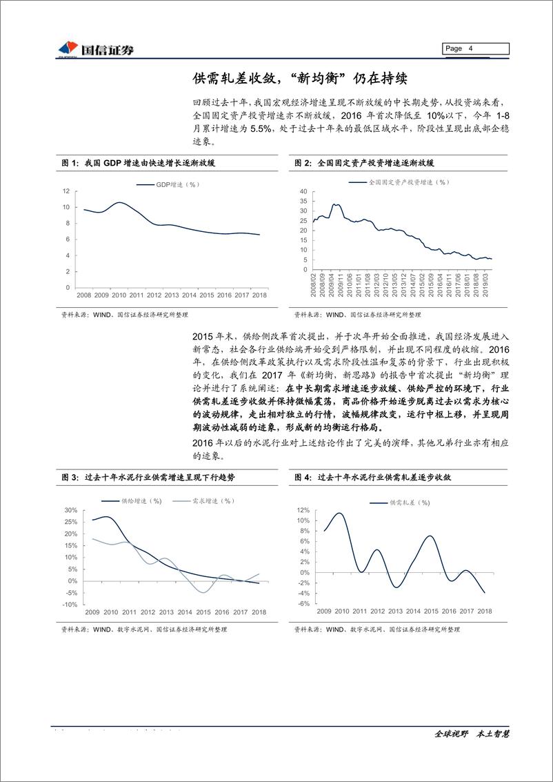 《非金属建材行业投资专题：“新均衡”下，水泥的“底”在哪里？-20191011-国信证券-16页》 - 第5页预览图