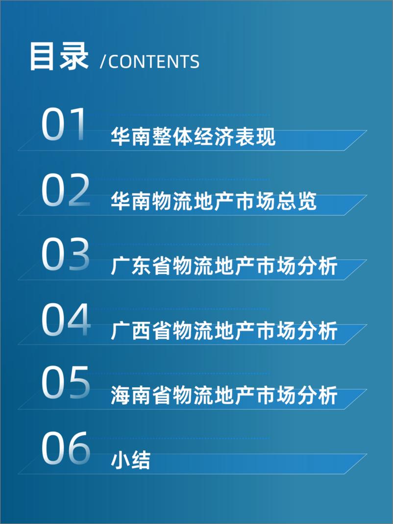 《物联云仓：2024第二季度华南区域物流地产市场报告-37页》 - 第2页预览图