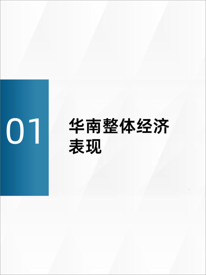 《物联云仓：2024第二季度华南区域物流地产市场报告-37页》 - 第3页预览图