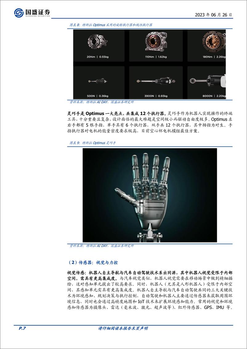 《机械设备行业策略：科技周期突出重围，推荐三大主线，智能机器人、自主可控、一带一路-20230626-国盛证券-39页》 - 第8页预览图