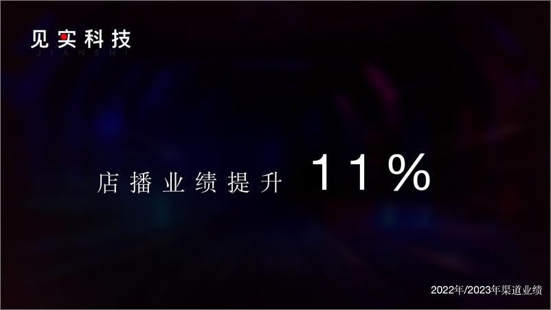 《见实2024广州大会-珍摩（吴晓峰）》 - 第6页预览图