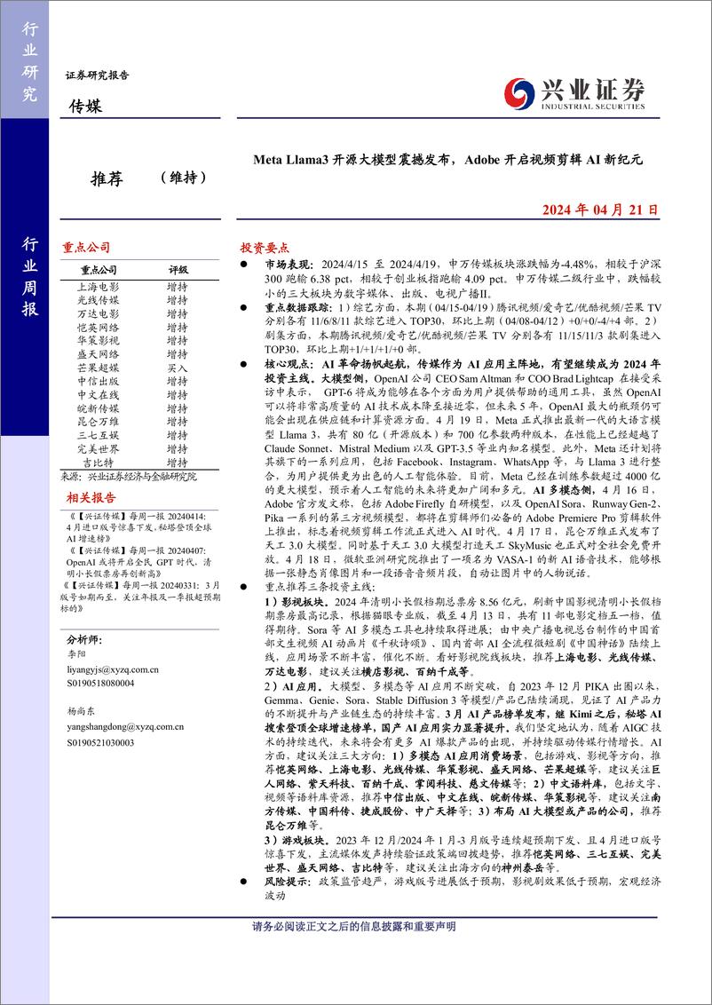 《202405月更新-Meta Llama3开源大模型震撼发布，Adobe开启视频剪辑AI新纪元》 - 第1页预览图