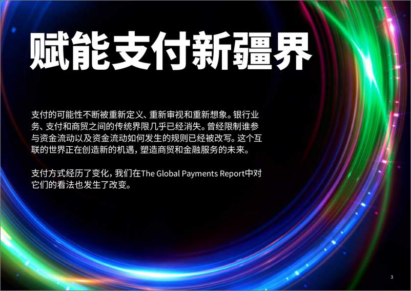 《2022年全球支付报告-WorldPay FIS-202203》 - 第4页预览图