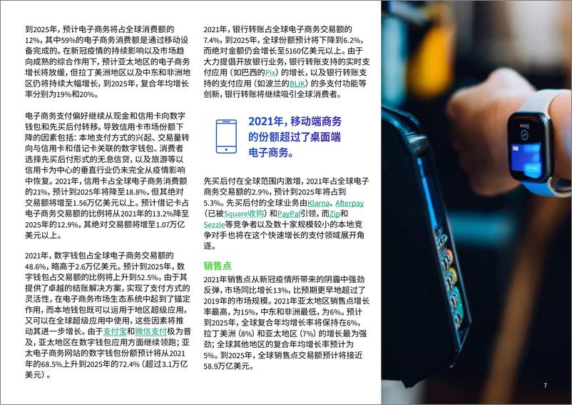 《2022年全球支付报告-WorldPay FIS-202203》 - 第8页预览图
