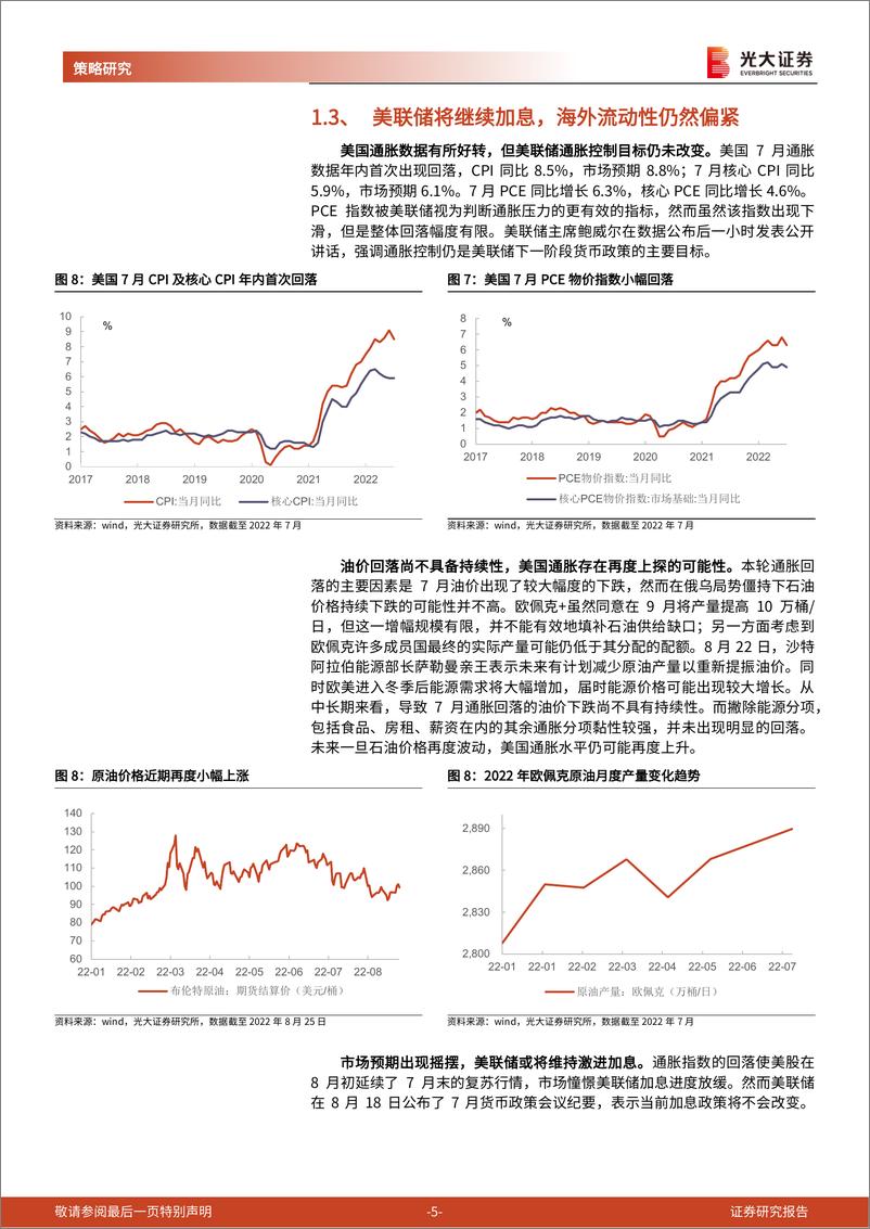 《2022年9月港股策略与重点推荐组合：利空落地叠加扶持政策，国内基本面有望修复-20220902-光大证券-15页》 - 第6页预览图