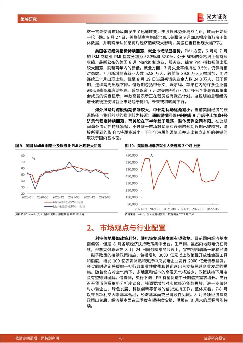 《2022年9月港股策略与重点推荐组合：利空落地叠加扶持政策，国内基本面有望修复-20220902-光大证券-15页》 - 第7页预览图