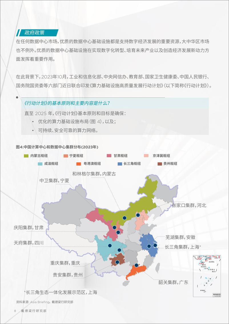 《大中华区数据中心—2024年三大聚焦点》 - 第8页预览图