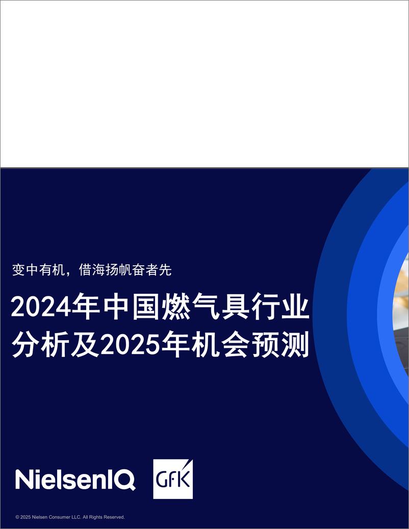 《2024年中国燃气具行业分析及2025年机会预测报告-17页》 - 第1页预览图