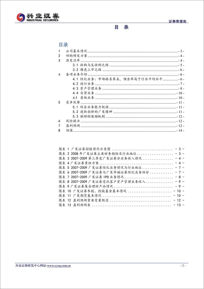 《广发证券（兴业证券）-询价报告-终迎上市曙光-100208》 - 第2页预览图