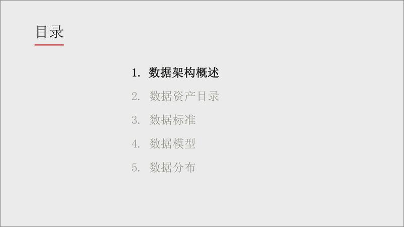 《华为_企业架构-数据架构建设交流材料》 - 第2页预览图