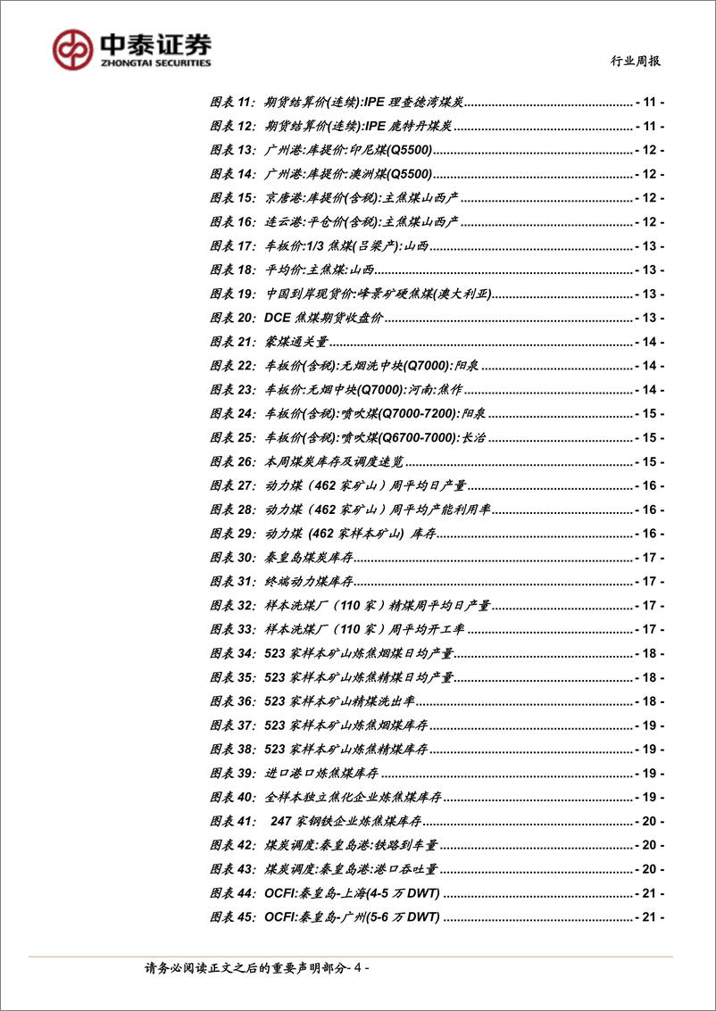 《煤炭行业：秋季开工需求边际好转，煤炭价格有望重拾升势-240831-中泰证券-28页》 - 第4页预览图