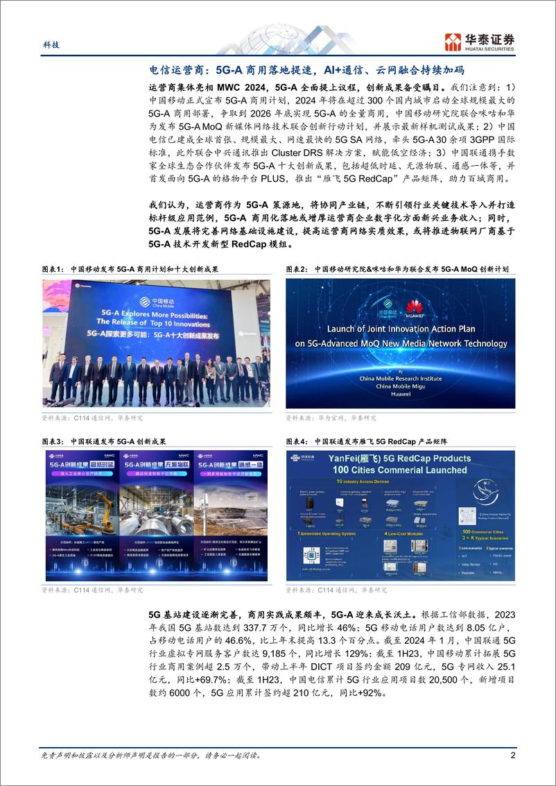 《科技专题研究：MWC：关注5G-AIG卫星通信》 - 第2页预览图