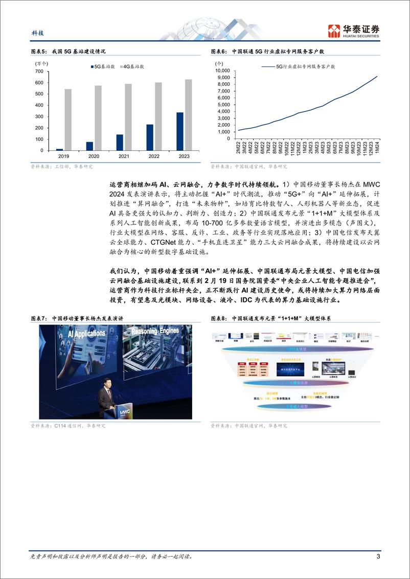 《科技专题研究：MWC：关注5G-AIG卫星通信》 - 第3页预览图