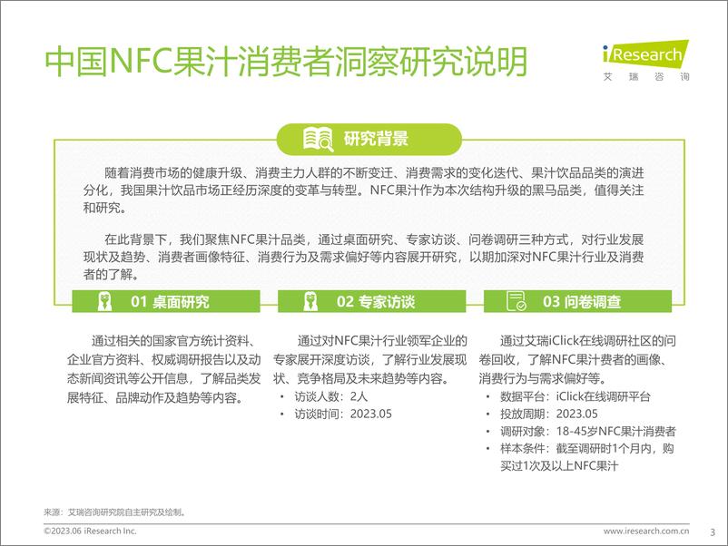 《艾瑞咨询-2023年中国NFC果汁消费者洞察报告-2023.6-48页》 - 第4页预览图