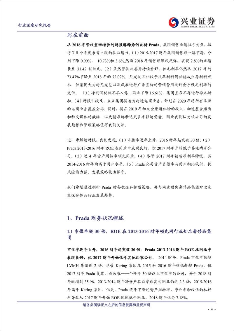 《休闲服务行业美奢系列之十八：从Prada的平庸到复苏窥探奢侈品行业发展趋势-20190414-兴业证券-30页》 - 第5页预览图