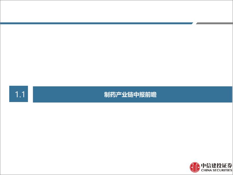 《医药行业中报前瞻-240630-中信建投-107页》 - 第8页预览图