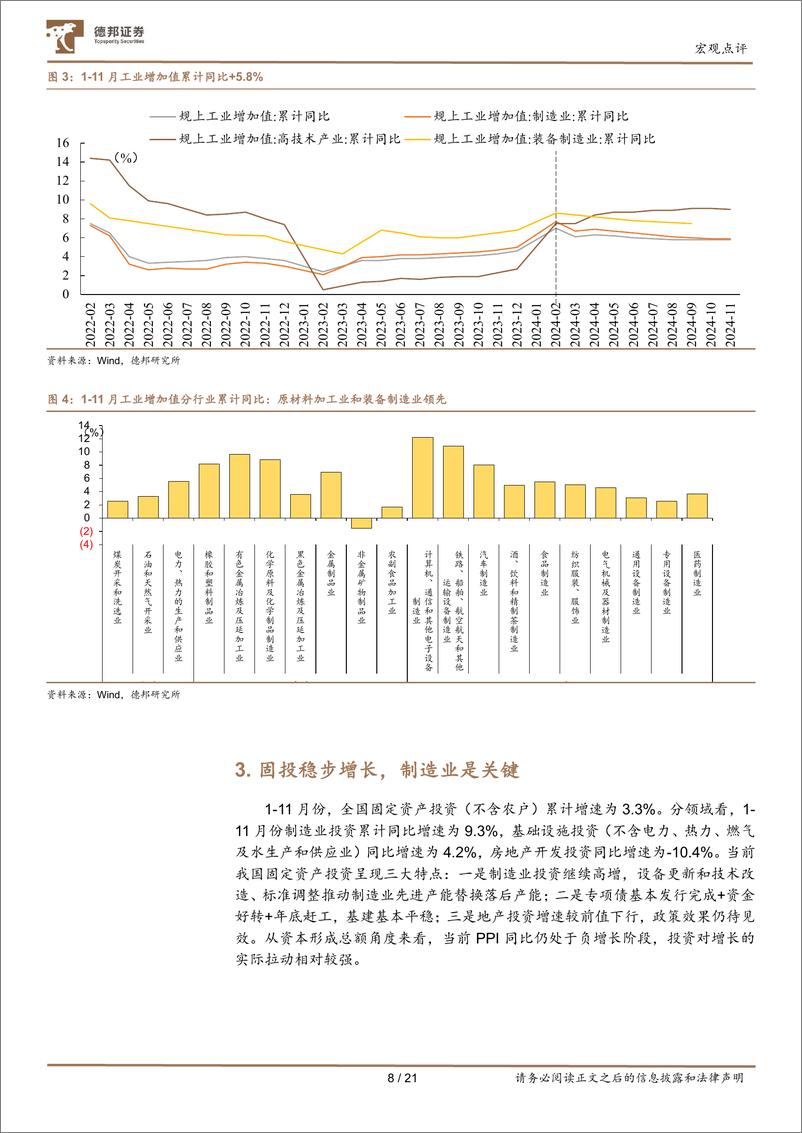 《2024年11月经济数据点评：生产法数据亮眼，如何理解？-241216-德邦证券-21页》 - 第8页预览图