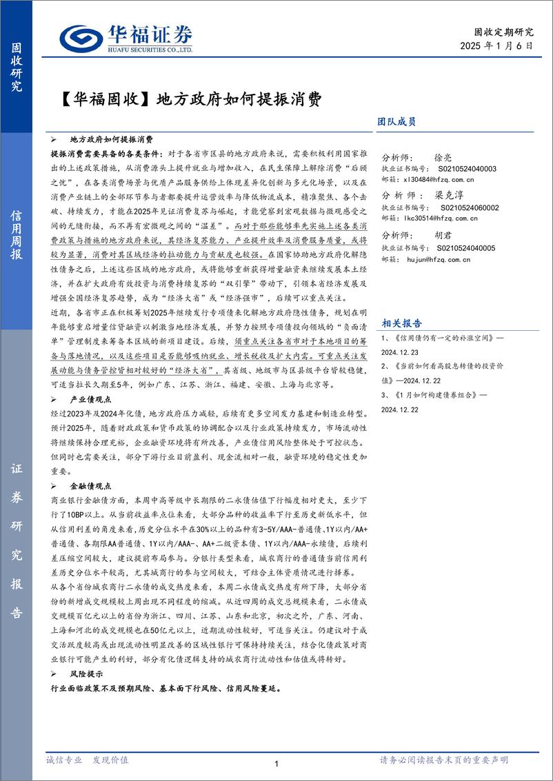 《【华福固收】地方政府如何提振消费-250106-华福证券-22页》 - 第1页预览图