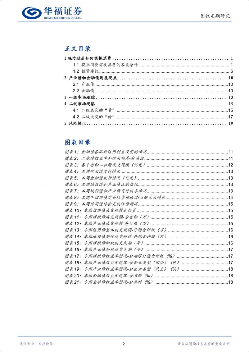 《【华福固收】地方政府如何提振消费-250106-华福证券-22页》 - 第2页预览图