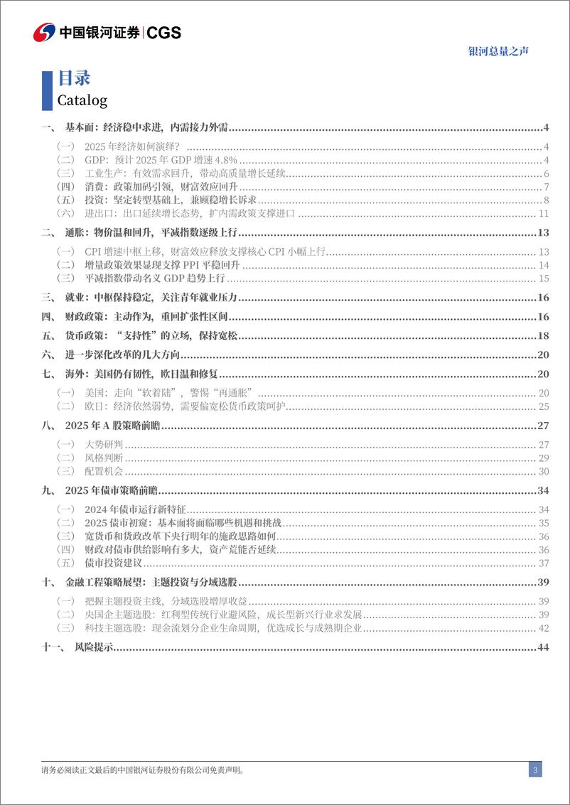 《初窥2025_以确定性拥抱不确定性(1)》 - 第4页预览图