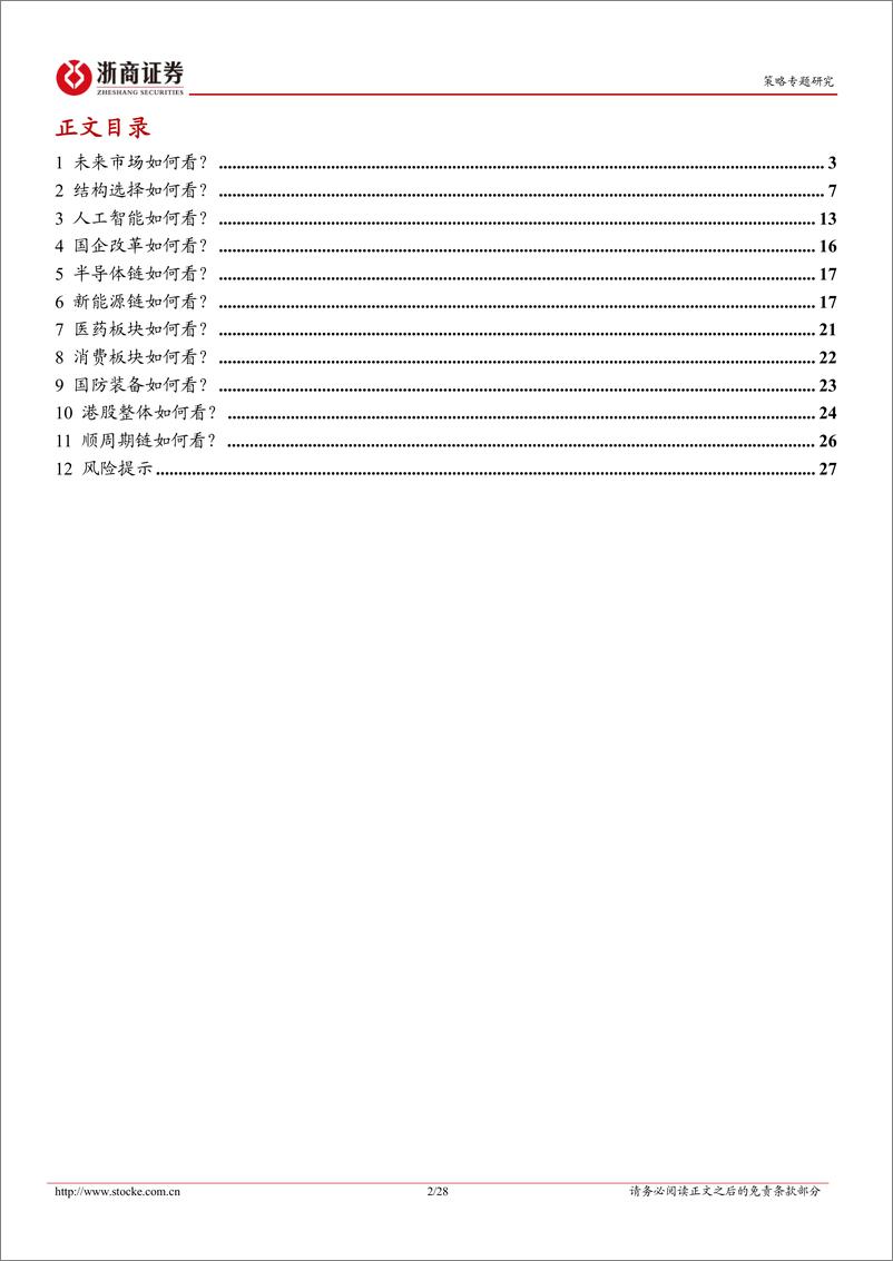 《2023年基金二季报摘录：百亿基金经理如何看市场焦点？-20230721-浙商证券-28页》 - 第3页预览图