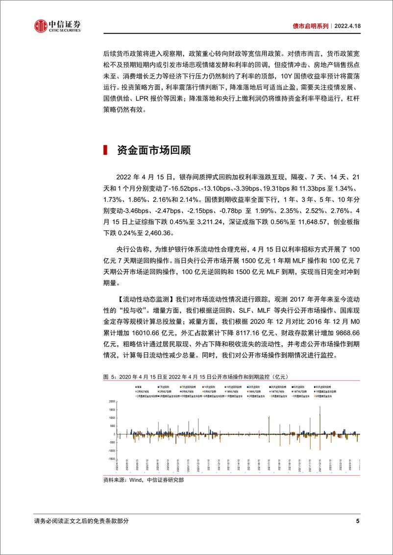 《债市启明系列：降准后债市怎么看？-20220418-中信证券-29页》 - 第7页预览图