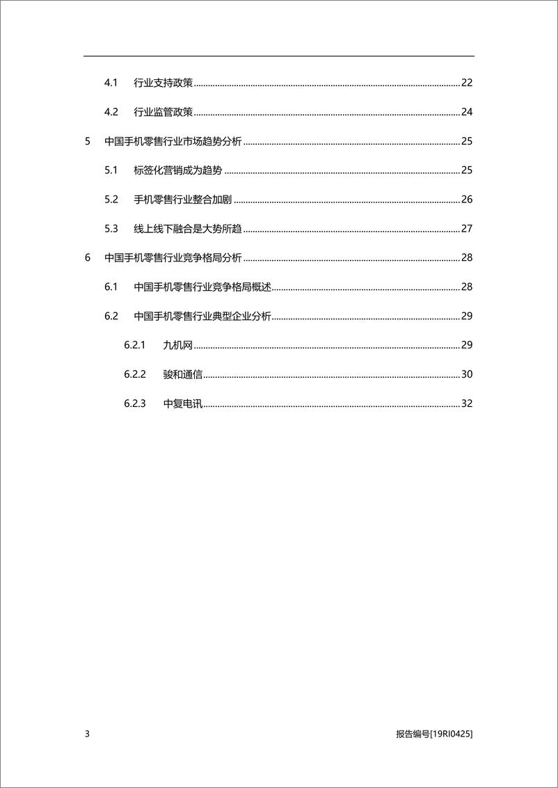 《消费电子行业系列概：2019年中国手机零售行业概览-20200818-头豹研究院-35页》 - 第3页预览图