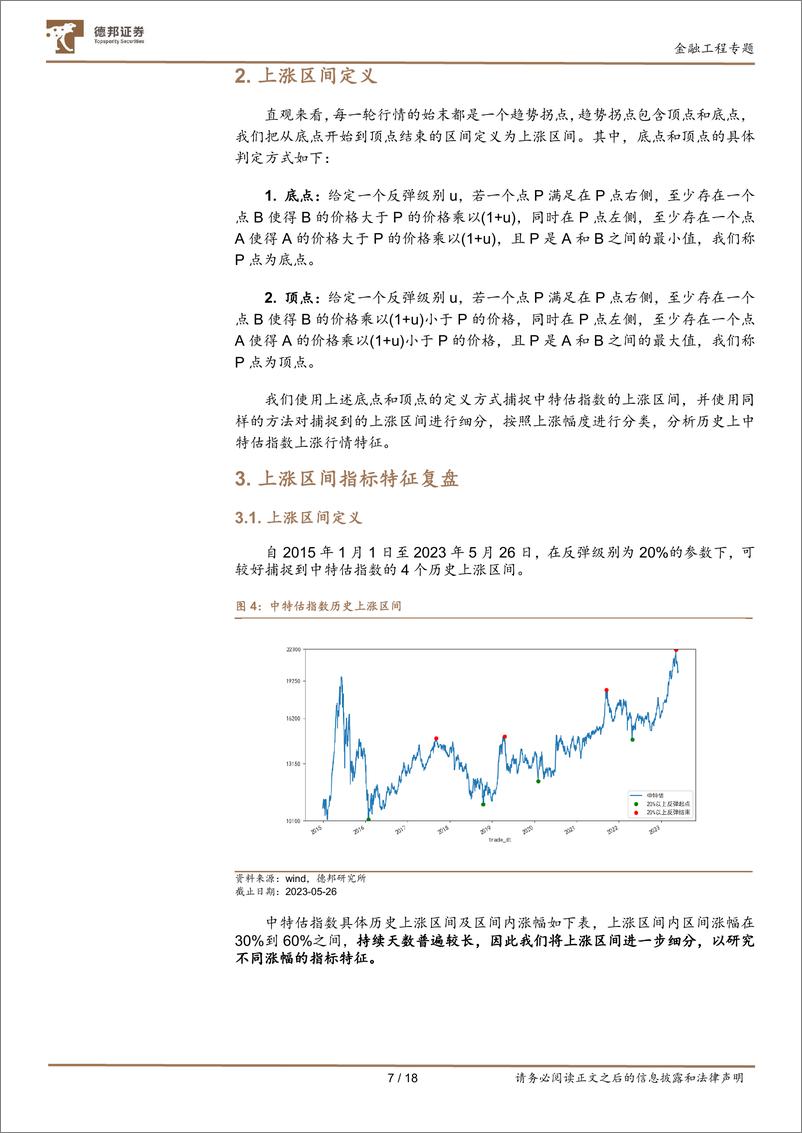 《金融工程专题：中特估概念行情指标特征研究及红利成长低波策略构建-20230601-德邦证券-18页》 - 第8页预览图