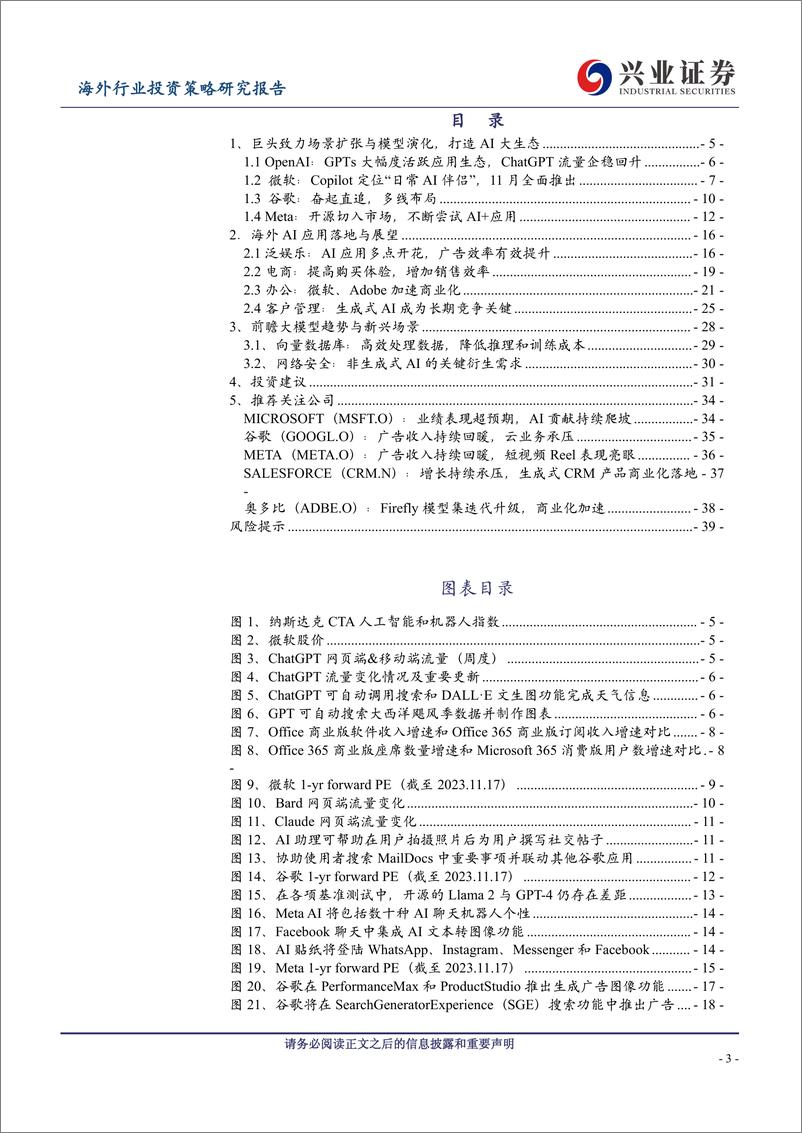 《20231212-大模型扶摇直上，AI应用生态蓬勃发展》 - 第3页预览图