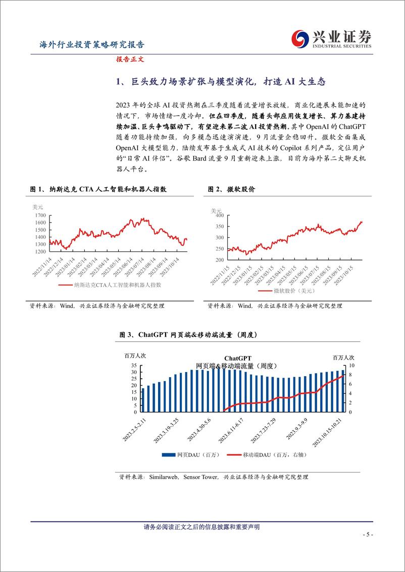 《20231212-大模型扶摇直上，AI应用生态蓬勃发展》 - 第5页预览图