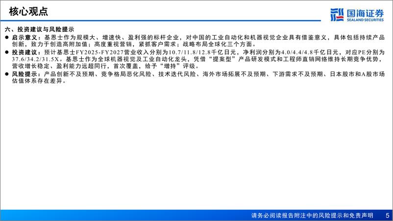 《国海证券-深度报告_追寻高附加值之路》 - 第5页预览图