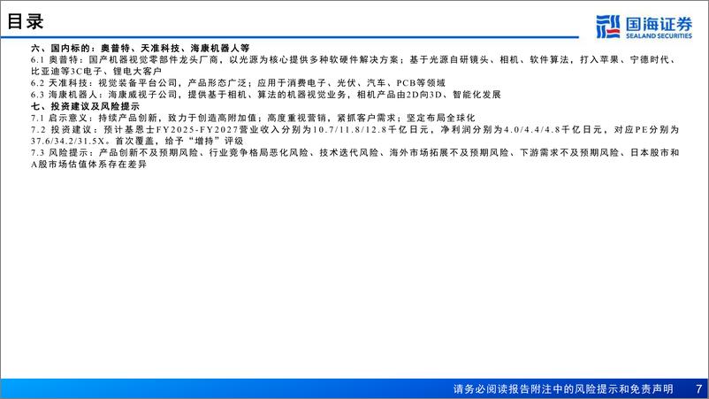 《国海证券-深度报告_追寻高附加值之路》 - 第7页预览图