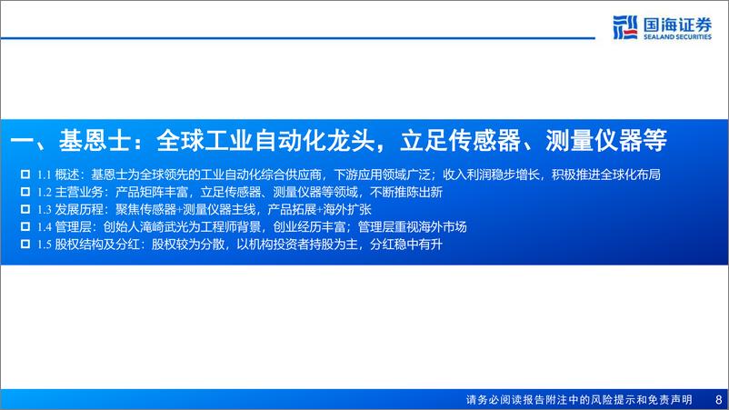 《国海证券-深度报告_追寻高附加值之路》 - 第8页预览图