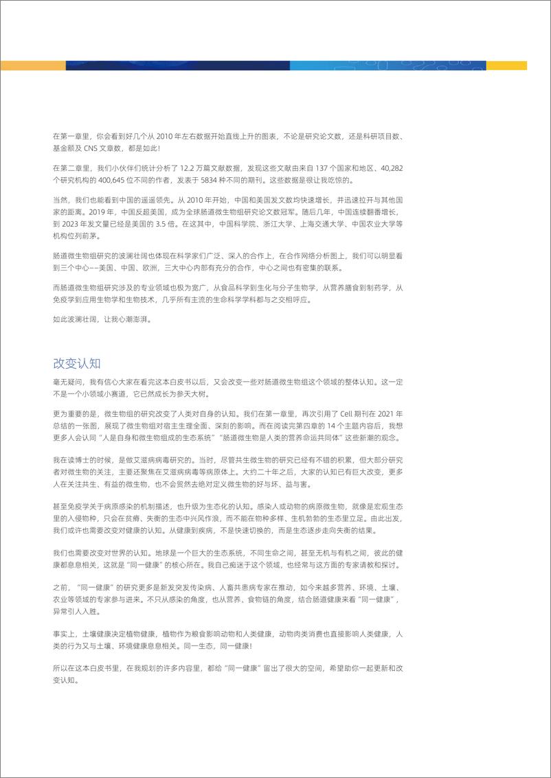 《热心肠研究院_2024年肠道微生物组研究白皮书》 - 第5页预览图