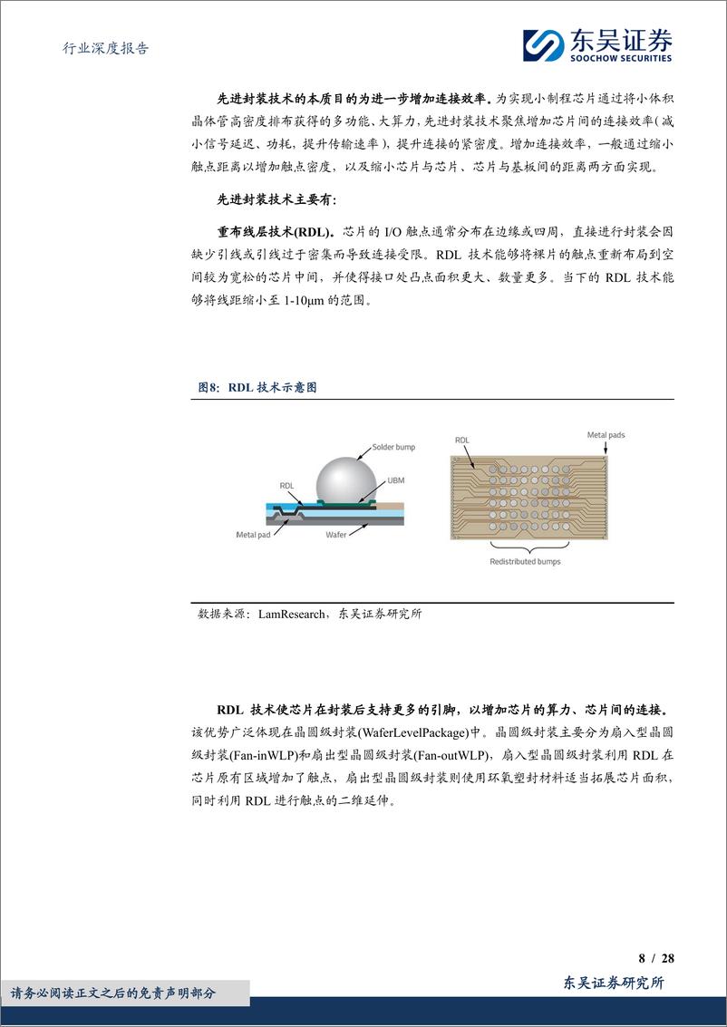 《电子行业深度报告：先进封装赋能AI计算，国内龙头加速布局-20240306-东吴证券-28页》 - 第8页预览图