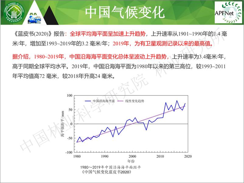 《碳中和背景下的森林碳汇基本知识-白彦锋-45页-WN9》 - 第8页预览图