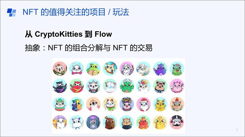 《NFT 的常见应用及其设计》 - 第5页预览图