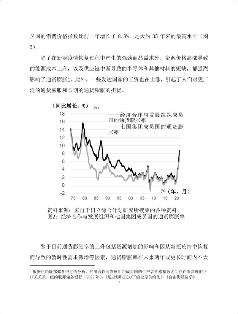 《2025年世界经济形势和风险-15页》 - 第7页预览图