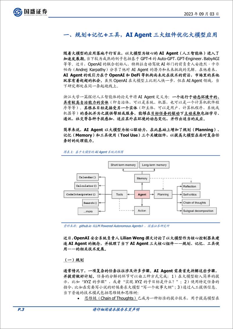 《202311-计算机行业周报：AI Agent，硅谷新风口》 - 第3页预览图