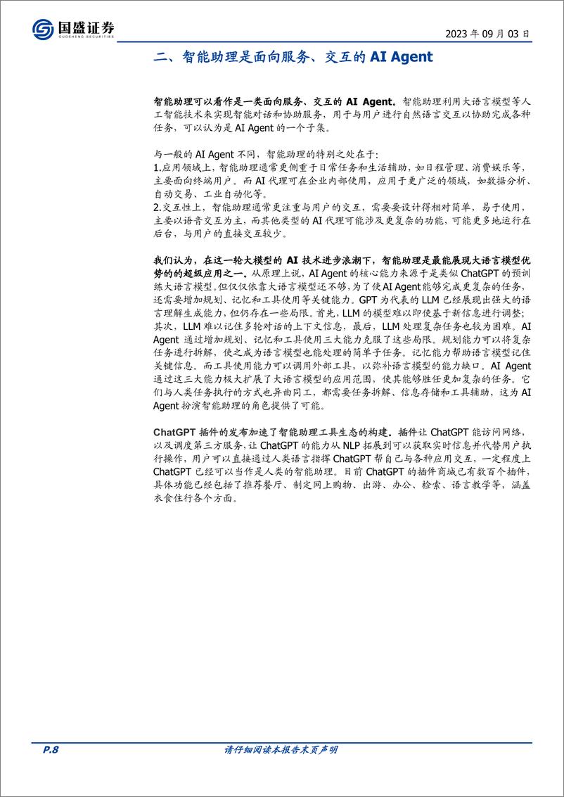 《202311-计算机行业周报：AI Agent，硅谷新风口》 - 第8页预览图