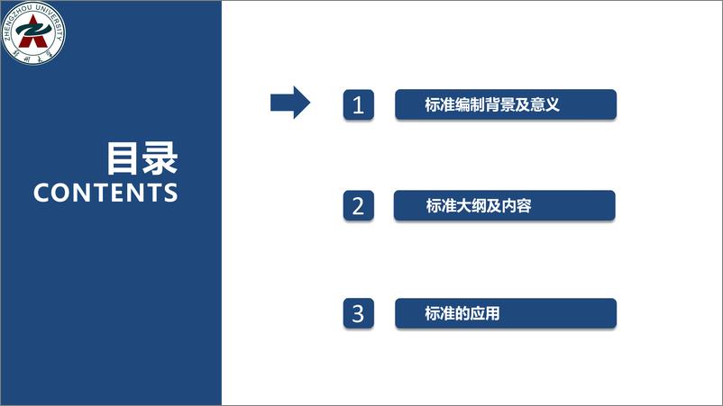 《王娜：河南省医院性能改造提升设计标准》 - 第2页预览图