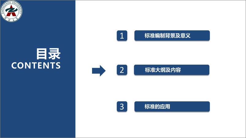 《王娜：河南省医院性能改造提升设计标准》 - 第7页预览图