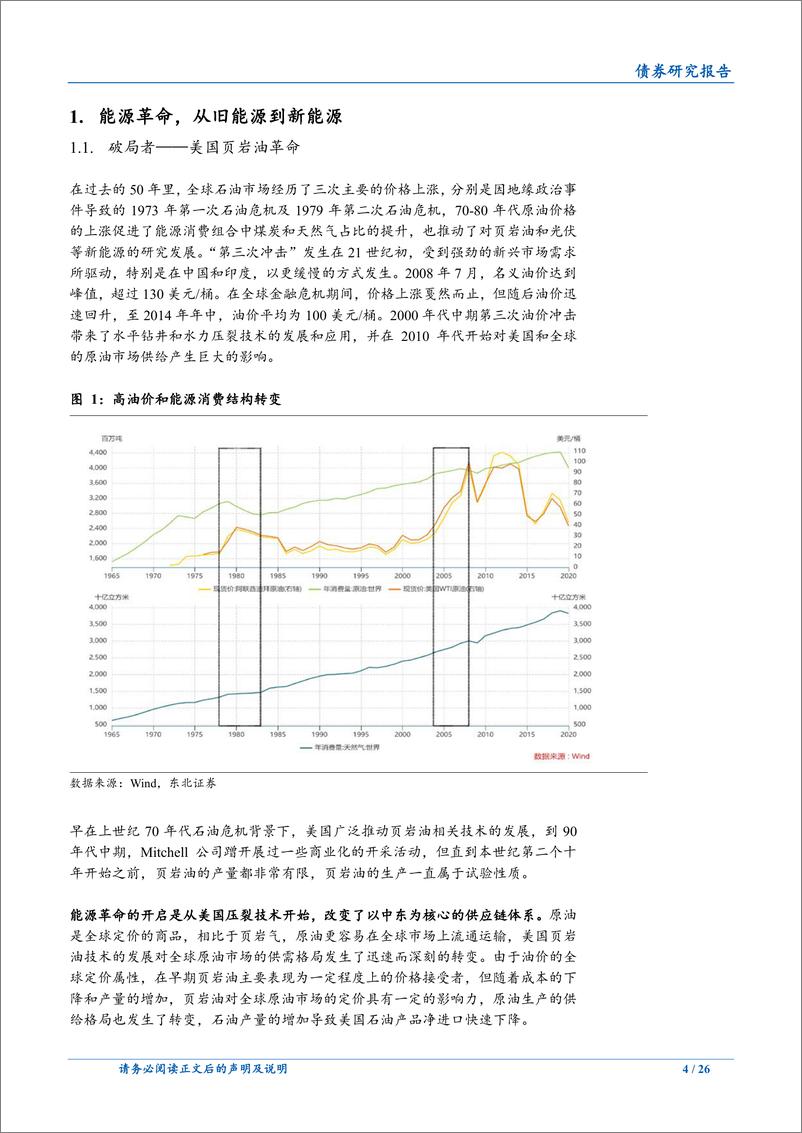 《迈向碳中和系列二：能源转型-20220516-东北证券-26页》 - 第5页预览图