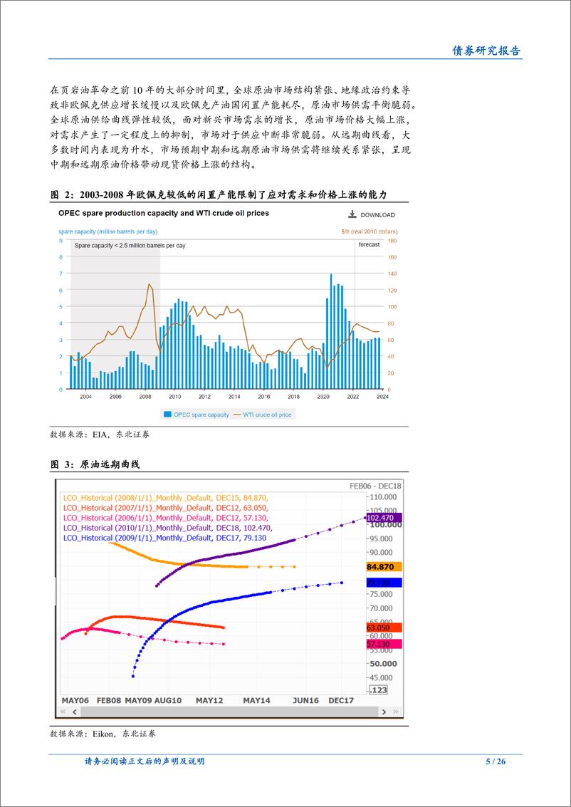 《迈向碳中和系列二：能源转型-20220516-东北证券-26页》 - 第6页预览图