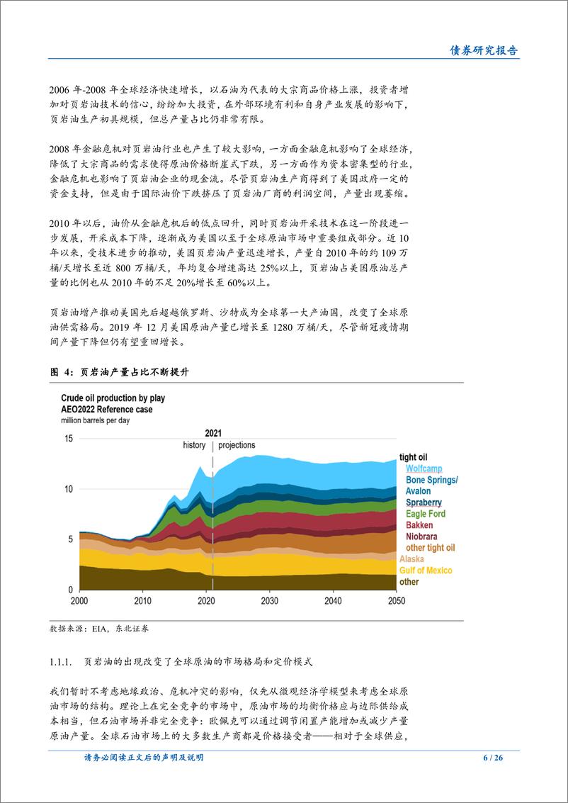 《迈向碳中和系列二：能源转型-20220516-东北证券-26页》 - 第7页预览图