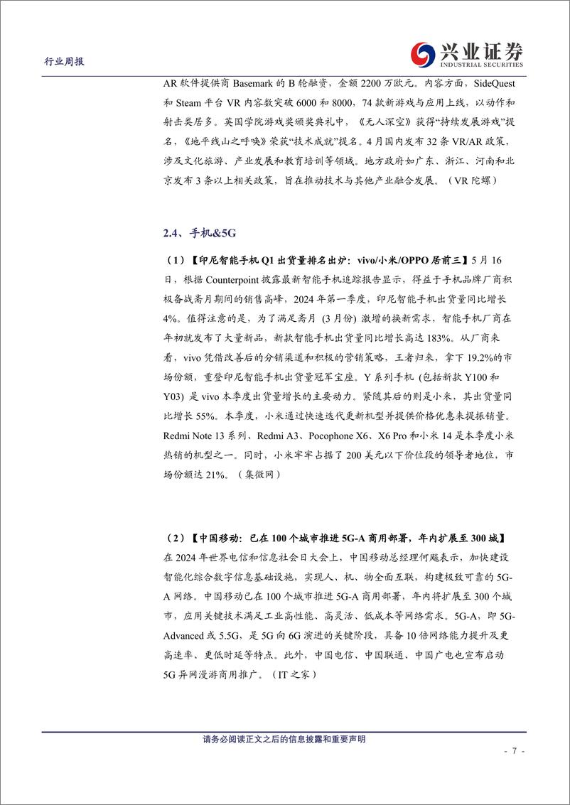 《电子行业：OpenAI推出全新大模型GPT_4o，重视AI落地终端趋势和自主可控-240519-兴业证券-11页》 - 第7页预览图